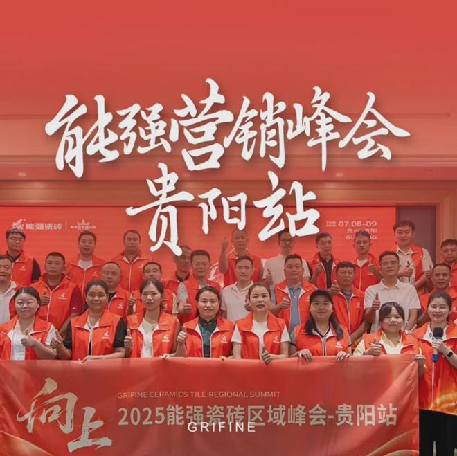 2025貴陽(yáng)區(qū)域峰會(huì)